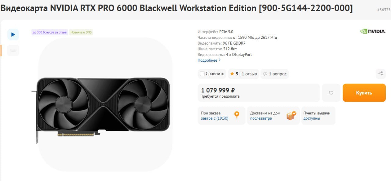 Самую мощную видеокарту в мире завезли в Россию RTX PRO 6000 уже появилась в продаже за 1 млн рублей Карта обходит топовую RTX 5090 на 30 У неё 96 ГБ памяти GDDR7 что делает её идеальным решением для ИИ рендера и тяжёлых вычислений bankoffo