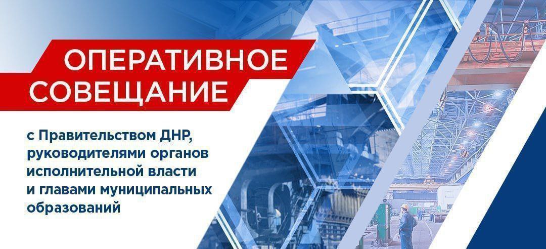 Летний досуг, ремонт остановок, безопасность школьников — на оперативном совещании дал поручения по этим и другим вопросам. Жители поддержали тематический месячник по благоустройству и озеленению «Зеленый Донбасс» — около 100 тысяч человек приняли в нем участие. Но важно проинформировать жителей и о других мероприятиях, которые проходят в ДНР. Этим летом проведем месячники спорта, здоровья и культуры. Министерствам спорта и туризма, здравоохранения, культуры поручил подготовить и предоставить планы мероприятий в рамках месячников до 23 мая. Вижу просьбы людей отремонтировать остановочные павильоны на остановке маршрута №4 в Макеевке. В Донецке по улице Одесской и в Енакиево по Фильтровальной остановочных павильонов нет совсем. Понимаю, что это не только комфорт, но и безопасность наших граждан. Администрациям округов поручил осмотреть остановки, а в случае отсутствия павильонов — установить новые в срок до 16 июня. На Прямой линии была просьба ограничить проезд через школу №135 Донецка — быстро отработали, установив два шлагбаума. Выявили похожую проблему в 39 школах в Донецке, Макеевке, Горловке, Харцызске и других городах. Министерству образования совместно с муниципалитетами поручил до начала следующего учебного года ограничить проезд через те школьные дворы, где он еще открыт.