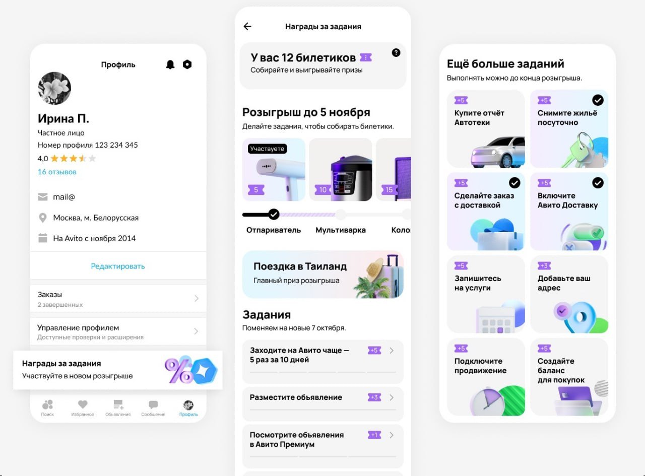 На Авито появились "Награды за задания" — программа мотивации с бонусами и призами  На платформе Авито появились программы, призванные повысить вовлеченность пользователей через игровые и конкурсные механики. Теперь в личном профиле можно увидеть новый раздел "Награды за задания", включающий в себя список обновляемых активностей и варианты призов, которые можно получить за их выполнение.     Фото: пресс-служба Авито