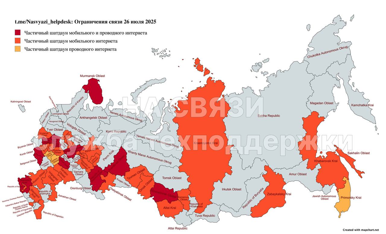 ОГРАНИЧЕНИЯ СВЯЗИ 26 ИЮЛЯ За прошедшие сутки 42 региона России сообщили об интернет-шатдаунах, из них 39 регионов отмечают ограничения мобильного интернета. В 12-ти регионах были жалобы и на мобильный интернет, и на проводной. Из 3-х регионов жалобы только на проблемы с проводным интернетом. В остальных регионах не зафиксированы шатдауны из-за недостаточной информации оттуда. Непременно сообщай нам о проблемах с доступностью связи в своём регионе! Что делать, если отключают интернет? Скачай наш краткий гайд по шатдаунам и оставайся НА СВЯЗИ! Как вернуть деньги за отключение интернета? Спроси наших экспертов! А пока связь есть, купи себе НА СВЯЗИ VPN: с ним твои данные остаются твоими