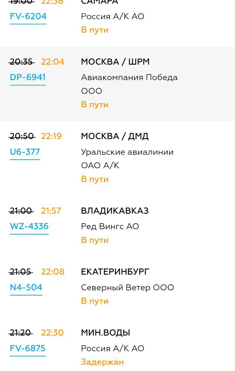 В Сочи непогода. Незначительные задержки рейсов есть, но в целом аэропорт курорта работает в штатном режиме Сегодня в Сочи наблюдаются неблагоприятные метеоусловия: сильный дождь, гроза, местами град и шквалистый ветер. В авиагавани сообщили, что экипажи 7 рейсов приняли решение об уходе на запасные аэродромы, в их числе: Минеральные Воды: FV-6875, FV-6606, YC485, FV-6202, UT-269 Владикавказ: UT-513, U6-2012 В пресс-службе аэропорта отмечают, что остальные рейсы выполняются по расписанию, посадки осуществляются в штатном режиме. Сообщается, что авиакомпании стабилизируют расписание до конца суток 23 июня и в течение дня 24 июня. Согласно онлайн-табло аэропорта, незначительные задержки в среднем – в 1-2 часа наблюдаются, но расписание, действительно, приходит в норму, вылеты и прибытия самолетов осуществляются. В авиагавани опубликовали и важную информацию для пассажиров: Часть дороги между Адлером и центром Сочи временно затоплена. Это может значительно увеличить время в пути в аэропорт/из аэропорта. Пассажирам рекомендуют: заранее планировать выезд в аэропорт, учитывая возможные задержки на дорогах, в том числе рассмотривать альтернативные маршруты; следить за актуальной информацией на электронных табло и информационных экранах аэропорта; подключать уведомления о нужном рейсе через Telegram-бот: .