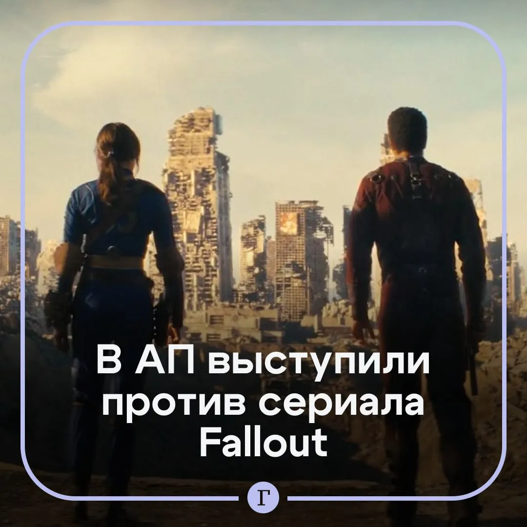Сериалы в духе Fallout уничтожают веру в светлое будущее считают в администрации президента В современных фантастических сериалах и фильмах исчезла картинка красивого и светлого будущего заявил замначальника управления президента по вопросам мониторинга и анализа социальных процессов Алексей Семенов По его мнению экранизация серии игр Fallout и сериал Рай показывают лишь сплошной мрак Транслируется мысль о неизбежном конце мира после которого выжившие будут вынуждены строить жизнь на руинах Семенов уверен что России нужен госзаказ на светлое будущее Он напомнил как было при СССР когда была выверенная идеологическая модель и вся мощь огромного госаппарата работала на формирование и поддержание образа позитивного будущего Читайте Газету Ru в MAX