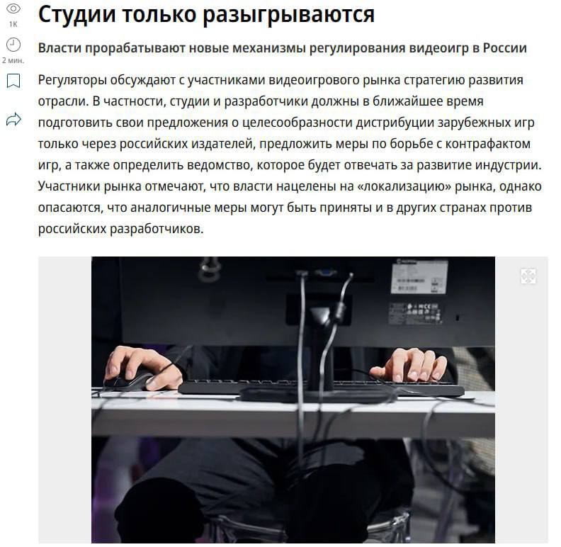 В России предлагают жёстко регулировать рынок видеоигр — Иностранные игры — только через российских издателей — Создадут отдельный госорган для контроля — Усилят борьбу с пиратством включая настольные игры — Российский игровой магазин будут ставить на ПК по умолчанию — Господдержка только при использовании отечественного движка NAU Engine Epic Games Store