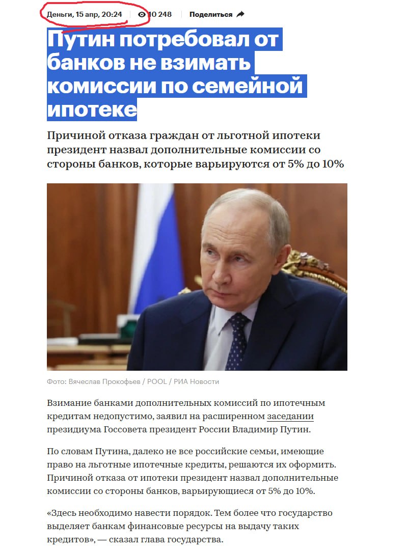 Как-то очень долго проворачивались банковские шестерни. Президент страны обратил внимание на комиссии по льготным программам 15 апреля, и только 12 мая банковское менеджерье решило убрать оброк на выдачу льготных ипотек для застройщиков. Ряд экспертов сейчас будут рассказывать, как в цене квартиры была «зашита» эта комиссия в 5–10%, и, мол, её можно откатить обратно. Но, но с вероятностью 146% никто эту зашивку обратно убирать не будет. Ну или в ситуации, когда надо бустануть продажи, раздать щедрые скидки по 35%. Потому что общий уровень цен в любой непонятной ситуации на рынке недвижимости может только расти, обратной функции у него, к сожалению, нет.