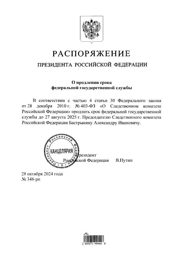 Владимир Путин на год продлил срок службы сверх предельного возраста главе СК Бастрыкину, которому в августе исполнился 71 год       Отправить новость