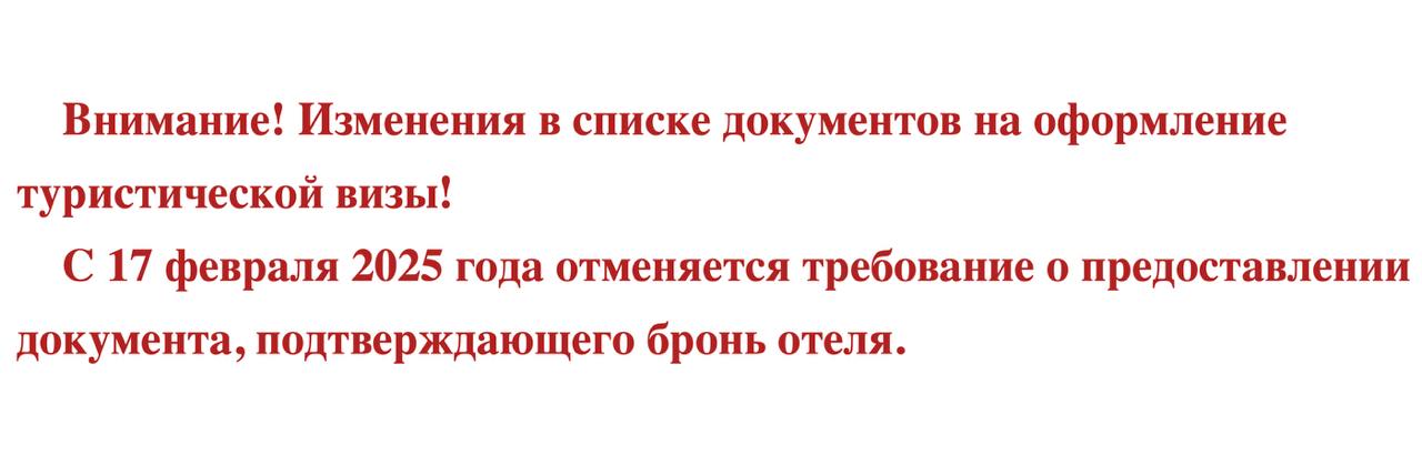 Для получения японской визы в Петербурге больше не нужно предоставлять бронь и подтверждение оплаты отеля, заметил  .  Требование отменяют с 17 февраля — уведомление появилось на сайте генконсульства Японии в Петербурге. В Москве такое требование отменили ещё в ноябре прошлого года.  При этом для получения визы по-прежнему нужно показывать план поездки, где всё равно должны быть указаны отели, в которых туристы планируют останавливаться. Японская виза бесплатная, получить её можно за несколько дней, список необходимых документов есть на сайте генконсульства.  В конце мая можно слетать из Петербурга в Токио и обратно Sichuan Airlines за 56 400 ₽ с багажом и бесплатным отелем в Чэнду.