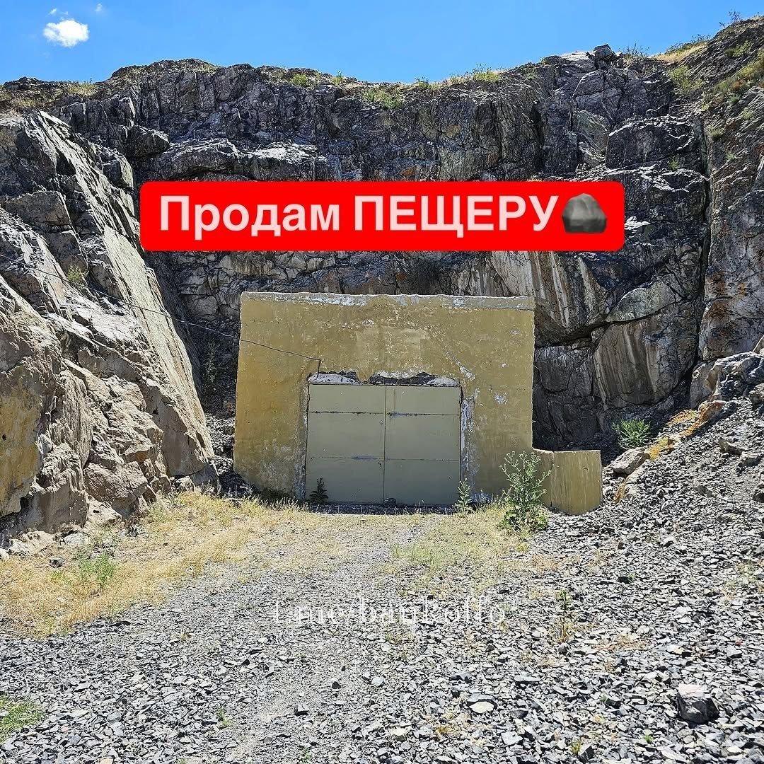 В Казахстане выставили на продажу пещеру с электричеством за 44 млн рублей. Владелец утверждает, что внутри можно выращивать грибы, овощи и даже разводить рыбу.  Объект расположен недалеко от водохранилища и базы отдыха, что делает его привлекательным не только для «пещерной» жизни, но и для комфортного времяпрепровождения на природе.