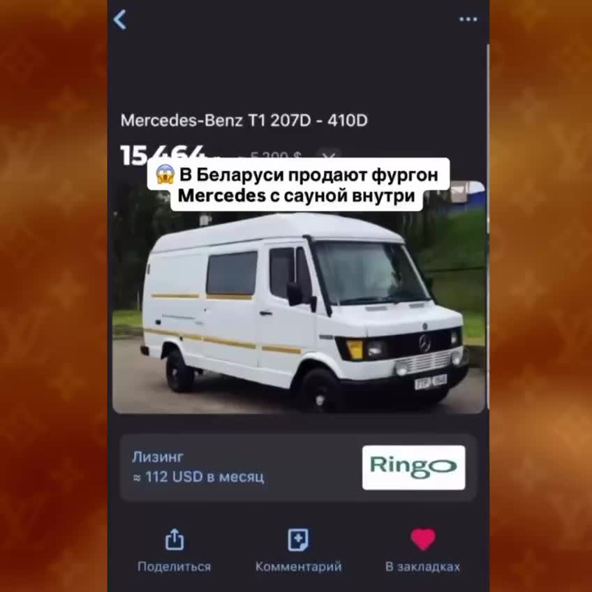 В Беларуси выставлен на продажу Mercedes с сауной и зоной отдыха
