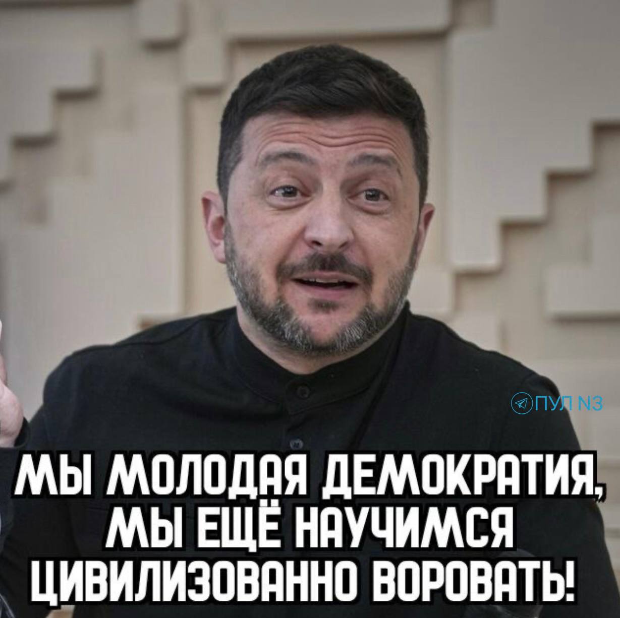 Зеленский фигурирует в обвинительном заключении по делу Миндича сообщается в документе Национального антикоррупционного бюро Украины Подпишись RogandarNEWs мы в MAX