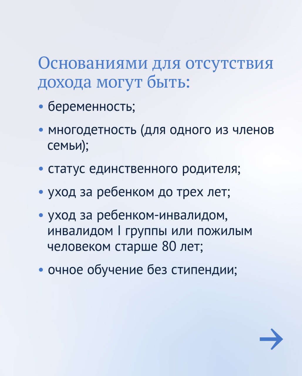 Изменены правила выплаты единого пособия на детей  Теперь не нужно будет повторно проходить оценку нуждаемости при рождении следующего ребенка тем семьям, которые уже получают пособие.  Выплата будет назначена в том же размере и на тот же период. что и на предыдущего.    Более подробно читайте в карточках.  #ЕдинаяРоссия #Госдума #Полезно    Читайте «Единую Россию» в TG, ВК, ОК, Дзен и на сайте