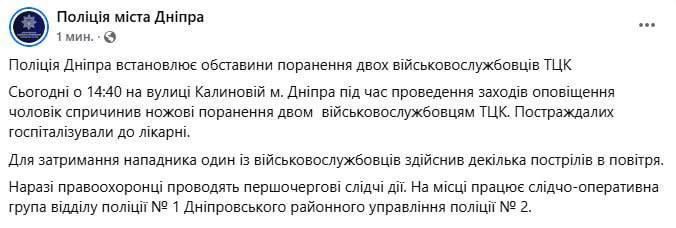 Полиция Днепра заявляет что мужчина ранил ножом двух сотрудников ТЦК а те открыли огонь в воздух О гибели гражданского полиция не сообщает Сайт Страна X Twitter Прислать новость фото видео Реклама на канале Помощь