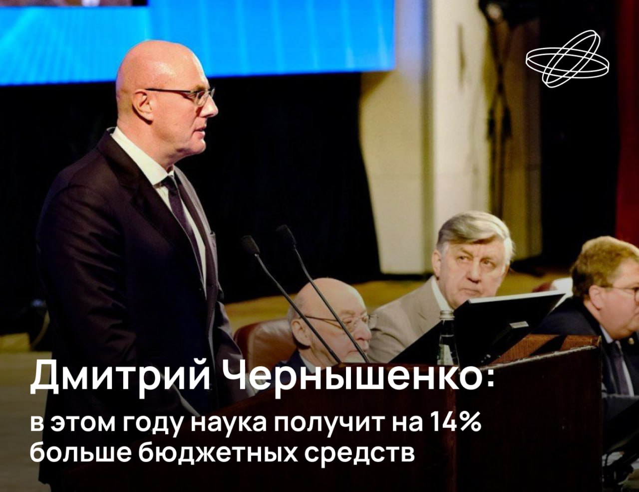 Российская академия наук всегда играла значимую роль в развитии страны, и под руководством Геннадия Красникова её авторитет только укрепляется. Об этом заявил заместитель председателя Правительства Дмитрий Чернышенко, выступая на Общем собрании РАН. «В бюджете 2025 года в рамках госпрограммы «Научно-технологического развития» денег на науку заложено на 14% больше, чем в 2024 году, а если быть точным — на 83,3 млрд рублей. Основное увеличение идёт по разделу «фундаментальные научные исследования» — на 50,1 млрд рублей», — сообщил вице-премьер. Он напомнил, что стоящих перед Россией амбициозных целей не достичь без труда академиков и подчеркнул важность сохранения открытости науки для общества. Подробнее об Общем собрании РАН читайте на сайте Наука.рф #Десятилетиенауки