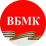 Аватар Телеграм канала: ВБМК медицинский колледж