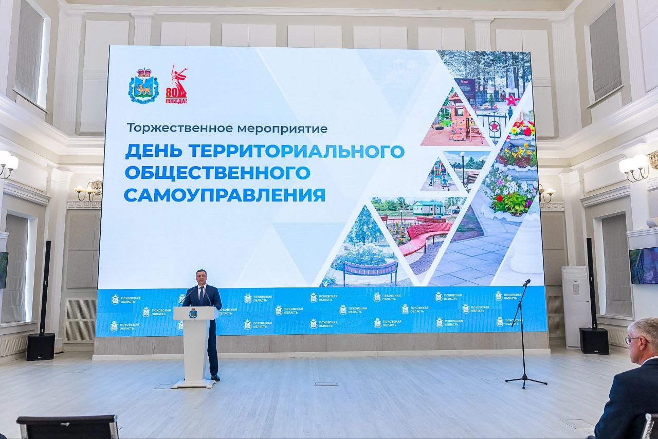 Лучшие ТОС Псковской области наградили в День территориального общественного самоуправления. Победителей и призёров областного конкурса назвал губернатор Михаил ВЕДЕРНИКОВ. Среди городских поселений: ТОС «Синеречье» из Красногородского округа ТОС «Уголок России» из Локнянского округа ТОС «Объединение» из Плюсского округа Среди сельских поселений: ТОС «Копылок» из Пустошкинского округа ТОС «Шаг в будущее» из Великолукского округа ТОС «Старый дворик» из Великолукского округа Глава региона вручил дипломы председателям ТОС и поблагодарил их за труд. «В Псковской области функционирует 788 ТОС, которые объединяют почти 150 тысяч неравнодушных и активных граждан. Это самая массовая, востребованная и удобная форма участия населения в местном самоуправлении. Вами решается широкий круг вопросов. В этом году бюджет ТОС составляет почти четверть миллиарда рублей. Это рекордная сумма, которая отражает вашу активность и значимость нашей общей совместной работы», - подчеркнул губернатор. #Псковскаяобласть #ТОС