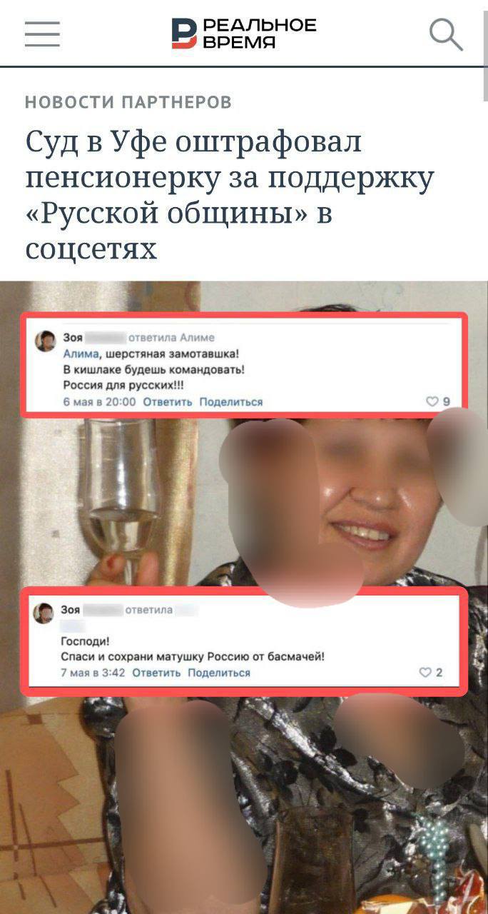 Режим простил русскую неонацистку за разжигание — мусульман бы посадили   Октябрьский суд Уфы оштрафовал 67-летнюю сторонницу неонацистов Зою К. на 3000 рублей за разжигающие ненависть комментарии в поддержку «Русской общины» после убийства человека во Всеволожске.   Пенсионерка писала в соцсетях: «Россия для русских», «Спаси и сохрани Россию от басмачей», а также предлагала наградить неонацистов квартирами и унижала мусульман в комментариях.   Свою вину она признала, но наказание оказалось символическим — никакого реального срока.   Если бы подобное сказал мусульманин, не поддерживающий режим, он, скорее всего, уже сидел бы по уголовной статье за «экстремизм».