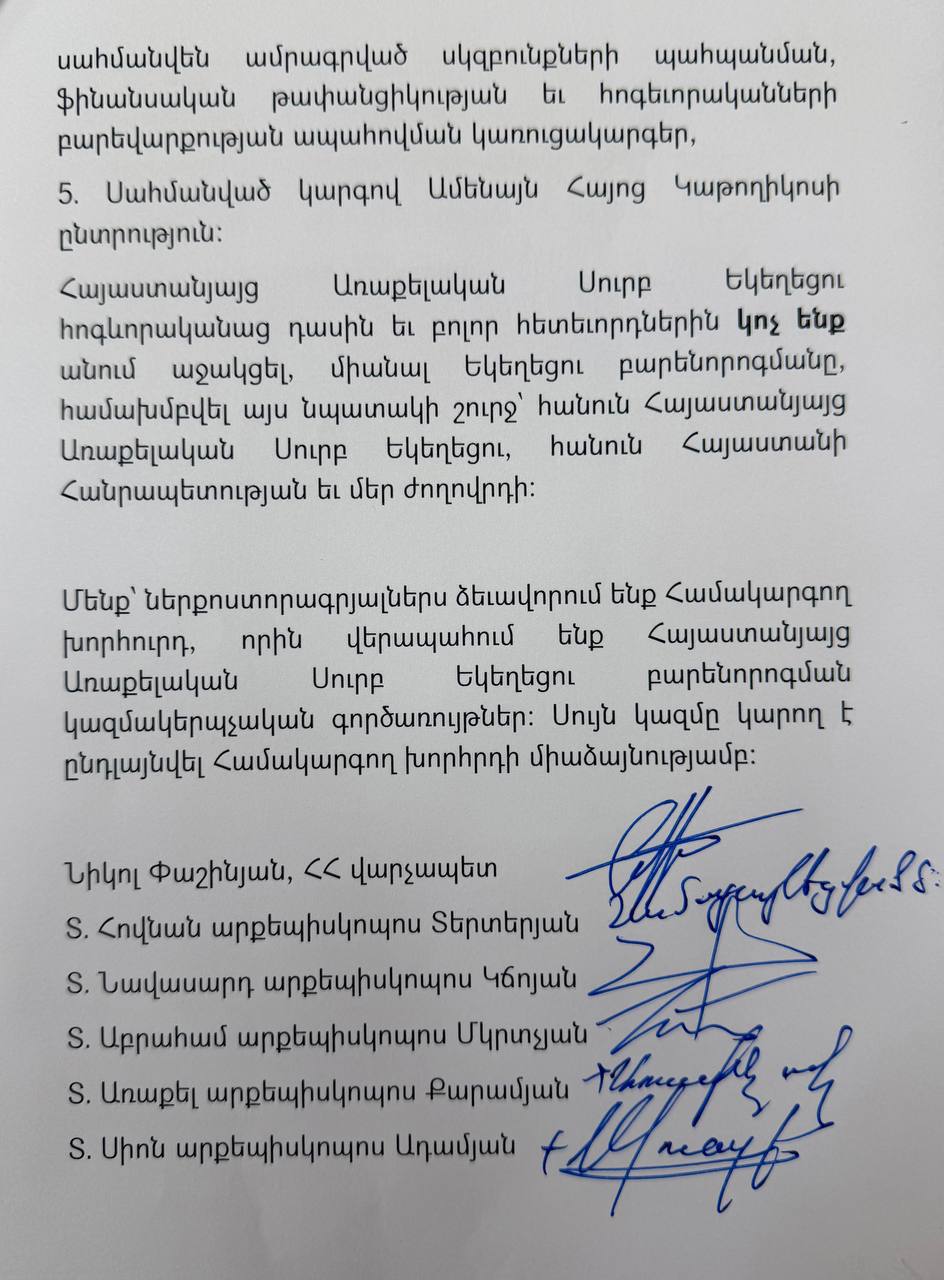 Никол Пашинян объявил о начале благоустройства Церкви Ночью он принял текст заявления о дорожной карте благоустройства церкви с участием епископов архиепископов всего 10 человек требующих отставки Католикоса Всех армян Согласно этому заявлению они готовятся к реализации программы благоустройства Армянской Апостольской Церкви Первый шаг планируется провести публичное объявление программы благоустройства затем сместить Католикоса После этого согласно этой программе должны состояться выборы местоблюстителя Католикоса а затем принятие церковного устава который должен установить механизмы поддержания установленных принципов обеспечения финансовой прозрачности и надлежащего поведения духовенства Заключительный шаг должны состояться выборы Католикоса всех армян в соответствии с установленной процедурой Ключевое во всем этом абсурде то что подписал эту бумагу Пашинян не как обычный последователь ААЦ о чем заявлял ранее а как премьер министр Не надо быть экспертом Конституции Армении чтобы понимать что это прямое ее нарушение Статья 17 Государство и религиозные организации 1 В Республике Армения гарантируется свобода деятельности религиозных организаций 2 Религиозные организации отделены от государства Уже сегодня Пашинян объявил о крестном ходе по Еревану который должен состояться завтра 6 января t me armeniangc   Если у вас оформлен Telegram Premium поддержите наш канал по ссылке