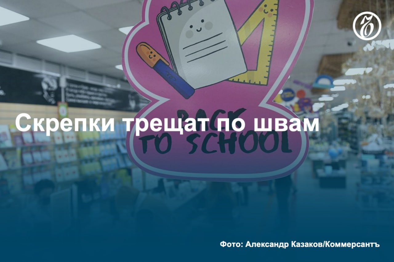 За последний год в некоторых крупных российских городах, например в Ростове-на-Дону и Омске, число магазинов по продаже канцтоваров снизилось почти на четверть. В целом по России к маю 2025 года число магазинов по продаже канцелярских товаров сократилось на 5% год к году, до 11,76 тыс. точек. К этому времени по всей стране закрылось более 630 профильных магазинов. В этом секторе розничной торговли не происходило консолидации, и разрозненные игроки не выдерживают конкуренции с маркетплейсами. Через электронные площадки только в мае было продано канцтоваров почти на 70% больше в годовом выражении. #Ъузнал