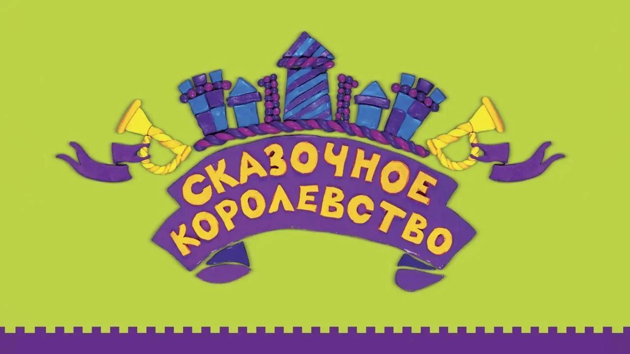 В начале лета Севастополь примет театральные коллективы и постановки самых разных жанров. Подробности уже на севтюз.рф. До встречи в сказке! Лучшие детские спектакли России покажут в Севастополе с 1 по 7 июня. В городе при поддержке ПФКИ пройдет 9-й всероссийский фестиваль театрального искусства для детей «Сказочное королевство». Он объединит театральные коллективы из разных регионов России и представит зрителям спектакли для детей. По итогам конкурсного отбора в программу фестиваля включены 24 спектакля от 19 театральных коллективов из Москвы, Омска, Горловки, Макеевки, Челябинска, Старого Оскола, Калуги, Симферополя, Евпатории, Кирова, Курска, Губкино, Волгограда, Рязани, Туапсе и Перми. Показы спектаклей будут проходить на основной сцене СевТЮЗ пр. Гагарина, 16 и на сцене «Океан» ул. Правды, 13 . Подробнее — на сайте севтюз.рф.