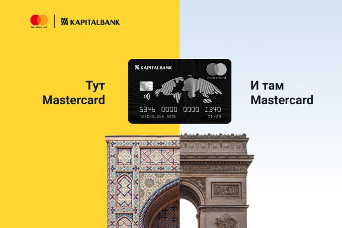 АКБ Капиталбанк начинает выпуск мультивалютных карт Mastercard Kapitalbank   repost uz ranshe bili tolko v evro на правах рекламы