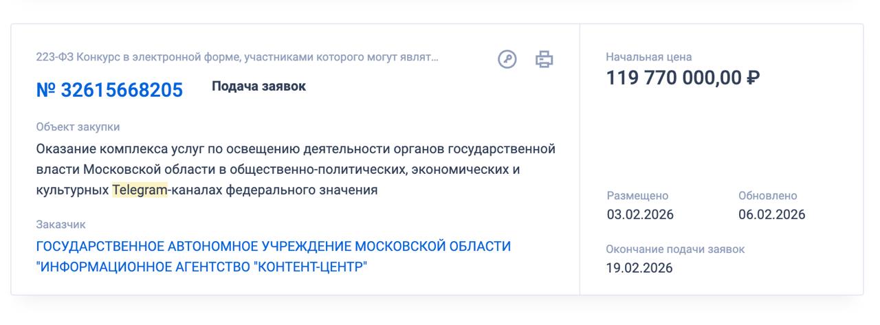 Власти Подмосковья объявили тендер на 120 млн рублей на продвижение в Telegram Администрация Московской области объявила тендер почти на 120 млн рублей на размещение публикаций в Telegram каналах о работе региональных органов власти Информация об этом опубликована на сайт госзакупок Согласно условиям конкурса власти планируют оплатить более 1000 постов и свыше 20 репостов в Telegram каналах Общая сумма контракта составляет 119 8 млн рублей Сумма тендера оказалась примерно вдвое выше чем на аналогичных конкурсах год назад