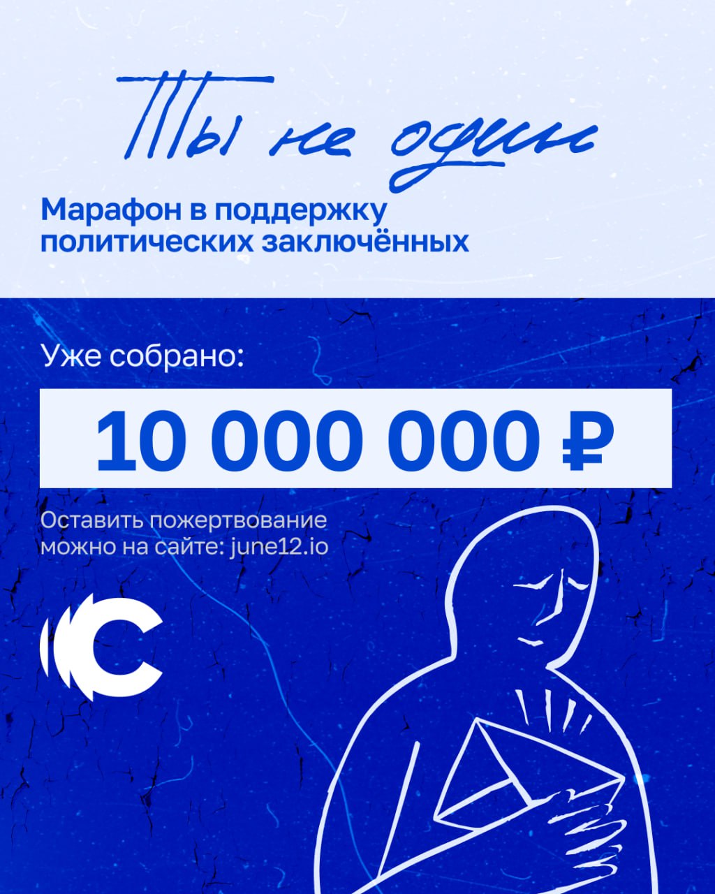 10 миллионов рублей уже собрали в поддержку российских политзаключенных Марафон солидарности с политическими заключенными «Ты не один» организован ФБК, независимыми медиа и YouTube-каналами. Подключиться к эфиру можно по ссылке. Как помочь, тем, кто столкнулся с преследованием со стороны государства, читайте здесь.