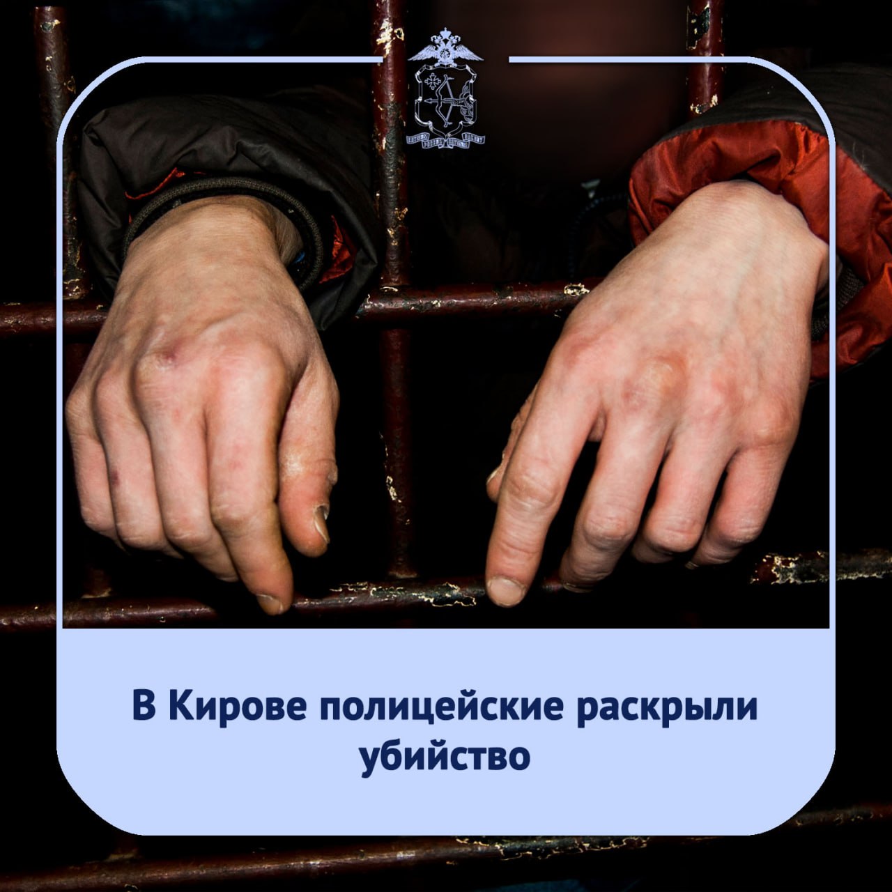 В отдел полиции № 1 УМВД России по городу Кирову поступила информация: кировчанин, пришедший проведать приятеля – жильца одного из домов по улице Северо-Садовой, 1973 года рождения – обнаружил его в квартире мертвым. Установлено, что причиной смерти стали травмы внутренних органов, причинённые неизвестным. Материалы были переданы в подразделение СУ СК России по Кировской области, где по данному факту было возбуждено уголовное дело по части 1 статьи 105 УК РФ убийство . В результате проведённых оперативных мероприятий сотрудники отдела полиции № 1 задержали предполагаемого злоумышленника – ранее судимого кировчанин, 1992 года рождения. Накануне он был в гостях у потерпевшего, в ходе совместного распития спиртного произошёл конфликт с хозяином. Фигурант нанёс многочисленные удары в корпус тела потерпевшего, а когда тот перестал подавать признаки жизни, покинул чужую квартиру. Расследование продолжается, его оперативное сопровождение осуществляют полицейские.