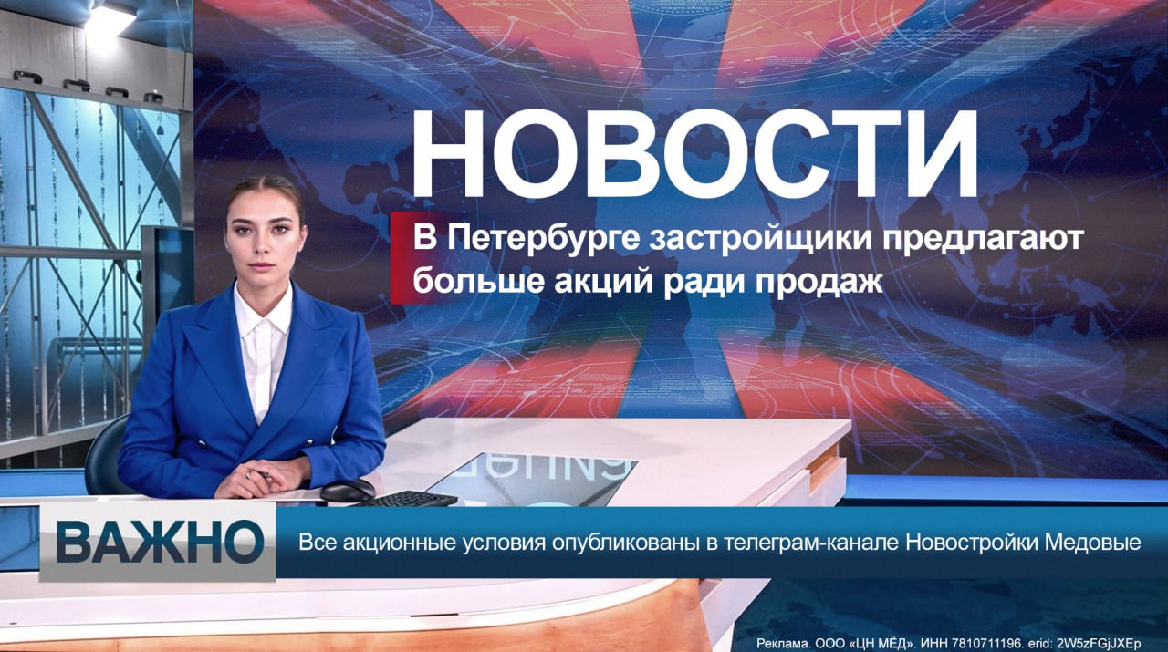 В Петербурге не продана каждая вторая квартира в новостройках При ипотеке под 24% покупка собственного жилья для многих стала недоступной. Чтобы стимулировать спрос и продать пустующие метры, застройщики начали выводить комфортные условия — квартиры в готовых домах у метро по cтавке 0,11% для всех. Дополнительные скидки получают покупатели из других регионов, а сделки всё чаще проходят без участия банков и с минимальным первым взносом. Чтобы купить квартиру выгодно, а не под запредельную ставку, подпишитесь на Новостройки Питера. Команда экспертов ежедневно публикует актуальные акции с понятными расчётами и помогает на всех этапах даже дистанционно.