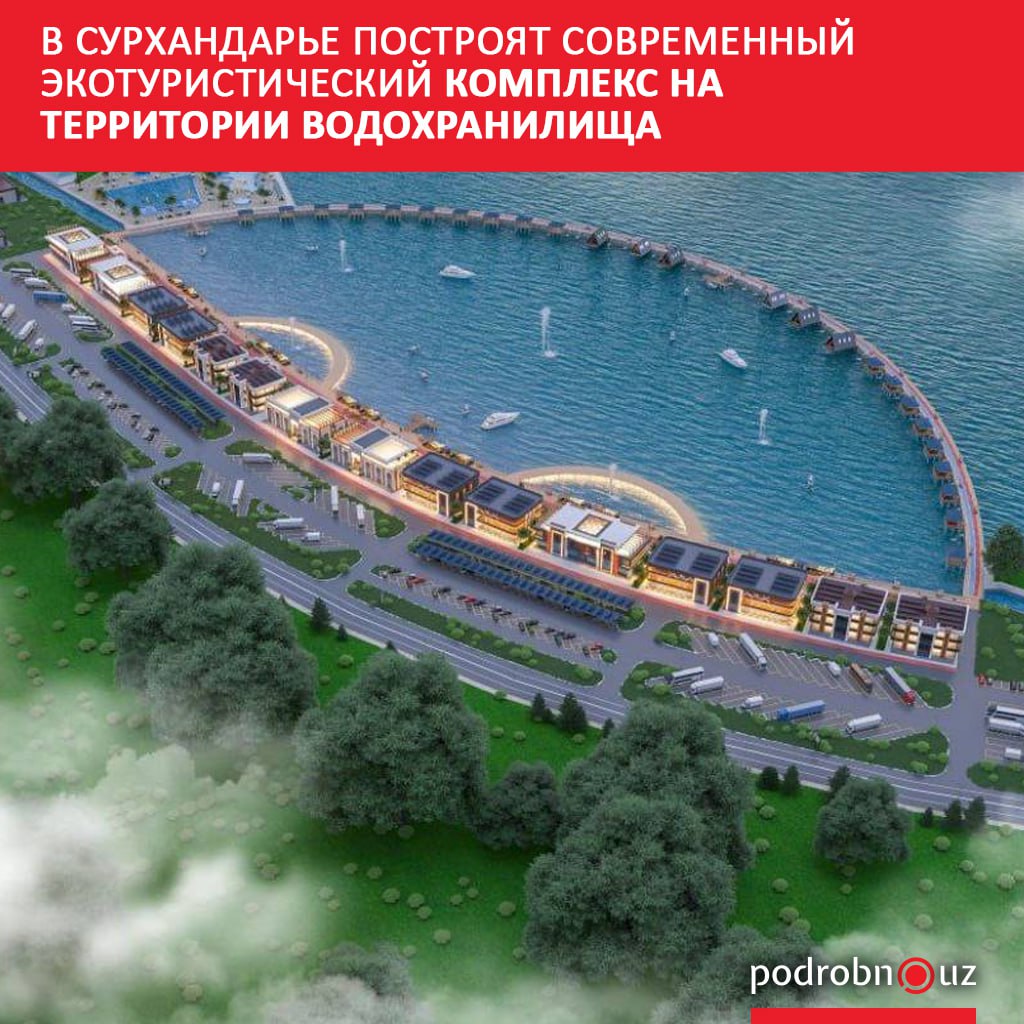 В Кумкурганском районе Сурхандарьинской области на территории Южно Сурхонского водохранилища построят крупный экотуристический комплекс Под проект выделено 15 7 гектара земли его стоимость оценивается в 140 миллиардов сумов podrobno uz cat podrobno v surkhandare postroyat sovremennyy ekoturisticheskiy kompleks na territorii vodokhranilishcha Telegram Instagram Facebook Читать на узбекском