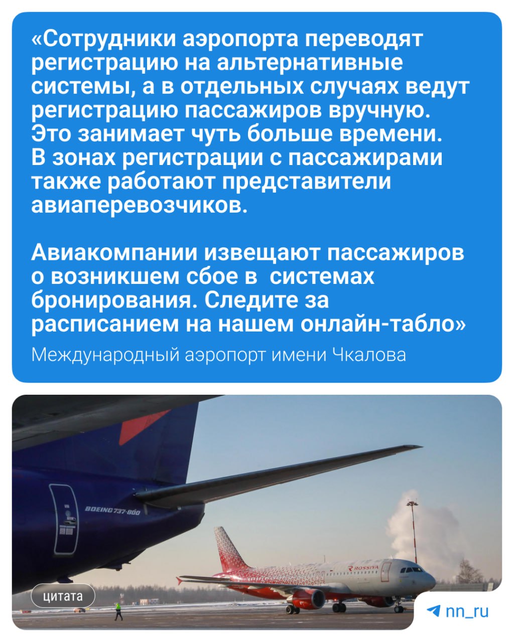В нижегородском аэропорту прокомментировали сбой в работе систем бронирования авиакомпаний