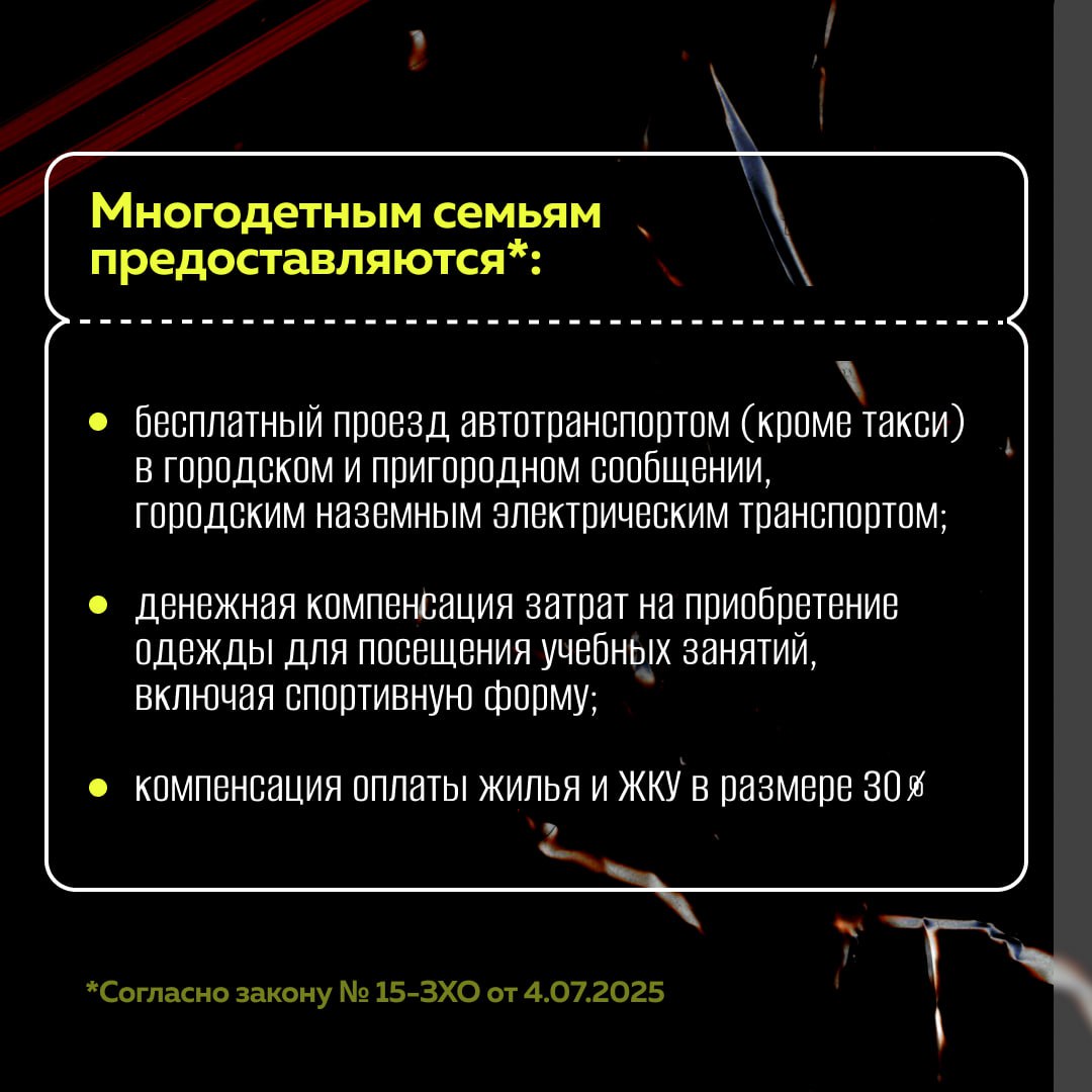 В Херсонской области утвердили дополнительные меры соцподдержки многодетных семей  Новый закон утвержден Херсонской облдумой, опубликован и вступил в силу. Льготной категории станет доступным бесплатный проезд на большинстве видов автомобильного транспорта, выплаты на покупку одежды для учебы, а также возмещение расходов на коммунальные услуги.   Полный перечень новых мер поддержки читайте в карточках      Написать редакции