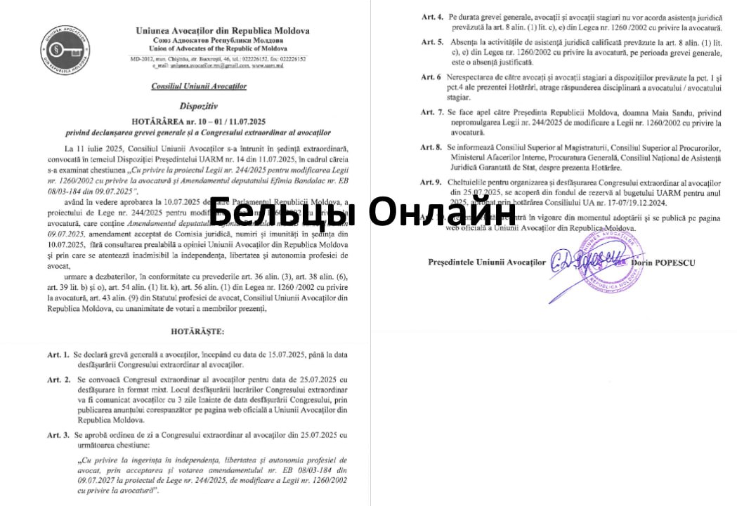 Адвокаты Молдовы объявили о начале всеобщей забастовки Совет Союза адвокатов Республики Молдова принял решение о проведении всеобщей забастовки адвокатов с 15 июля 2025 года. Забастовка продлится до проведения внеочередного Конгресса адвокатов, назначенного на 25 июля 2025 года. Причиной протеста стало принятие Парламентом Молдовы проекта закона № 244/2025 с поправкой депутата партии PAS Ефимии Бандалак, которая, по мнению адвокатского сообщества, угрожает независимости, свободе и автономии профессии адвоката. Союз адвокатов отмечает, что поправка была принята без консультаций с профессиональным сообществом. В период забастовки адвокаты и стажёры не будут оказывать определённые виды юридической помощи, а отсутствие на подобных мероприятиях будет считаться уважительной причиной. Нарушение положений забастовки повлечёт дисциплинарную ответственность. Также Совет обратился к президенту страны Майе Санду с призывом не подписывать спорный закон. О проведении Конгресса адвокатов будет сообщено дополнительно за три дня до события.