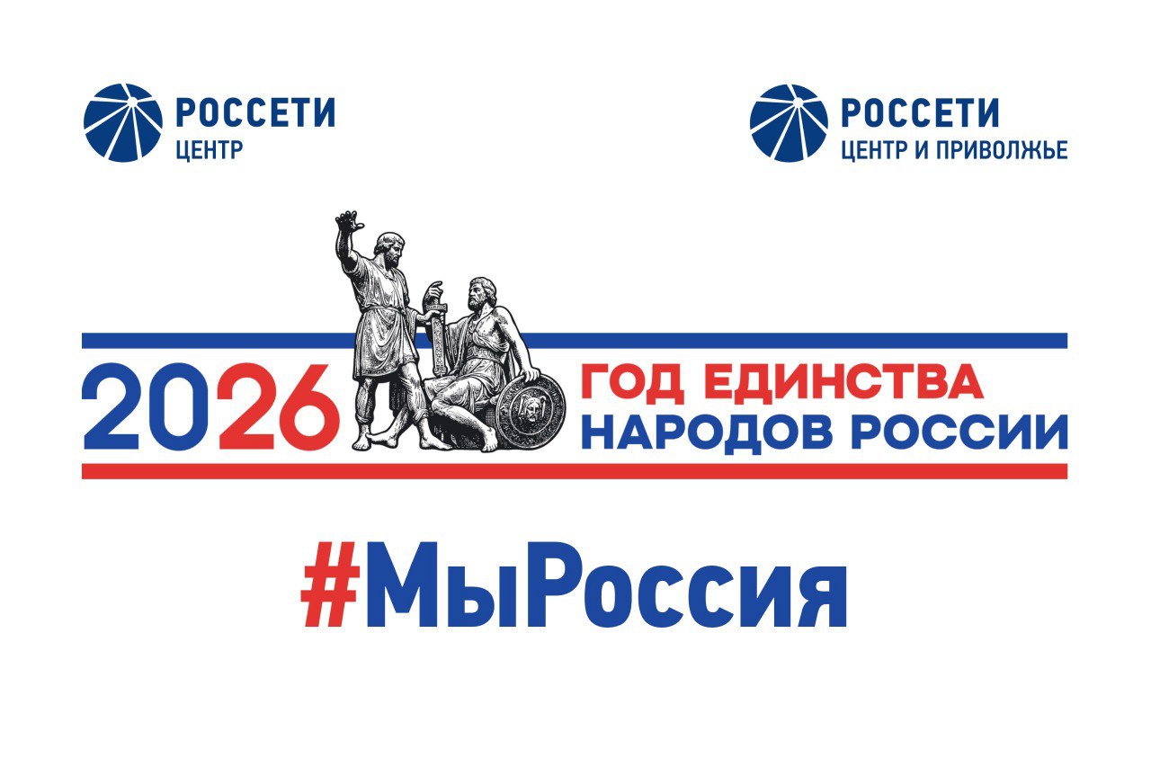 Присоединяемся к онлайн флешмобу МЫРОССИЯ В Москве состоялось торжественное открытие Года единства народов России В честь этого события приглашаем принять участие в онлайн флешмобе МЫРОССИЯ Как это сделать вспомните о том что объединяет именно вашу семью Это может быть семейная традиция совместное чаепитие рецепт блюда который передается из поколения в поколение обычай или маленький ритуал без которого вы не представляете свой дом До 8 февраля запишите короткое видео с рассказом об этом поделитесь своей историей и опубликуйте его с хэштегом МЫРОССИЯ Передавайте эстафету флешмоба друзьям и коллегам   Россия это наши семьи традиции и истории которые складываются в общее большое МЫ     Мы в MAX