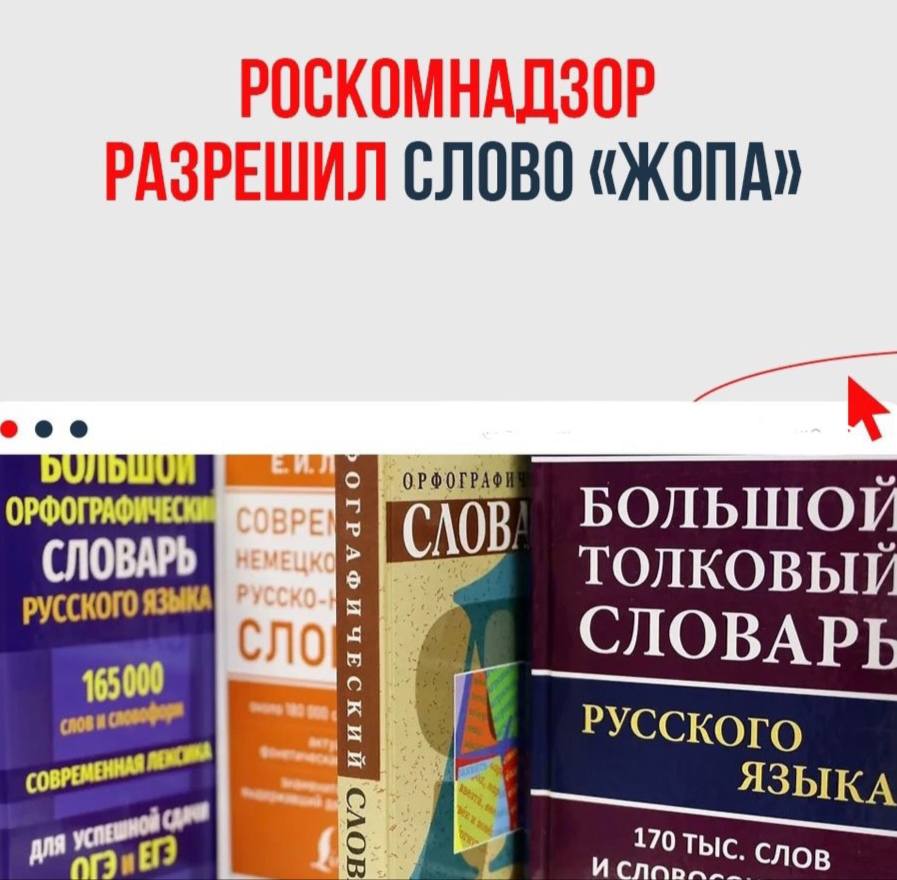 Роскомнадзор разрешил использовать слово «жопа» в СМИ Полный запрет касается только четырёх корней на «х», «п», «е» и «б». Мы бы пояснили, что имеется в виду, но запрещено Слова вроде «говно», «жопа» и «мудак» считаются бранными, но не запрещены. В ведомстве пояснили, что существует грубая, вульгарная и матерная лексика, но она не относится к категории нецензурной брани с точки зрения русского языка. А вас коробит, когда СМИ используют нецензурные или бранные слова? — да, считаю это деградацией — нет, мне по уй Прислать новость