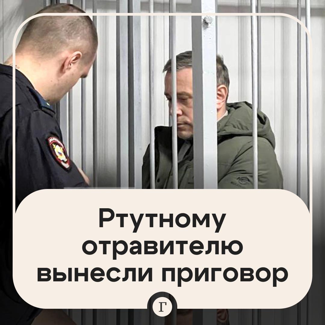 Ревнивого москвича отправили в колонию за слойку с ртутью Суд назначил три года лишения свободы отравителю Дмитрию Балакину Также его обязали лечиться у психиатра пишет Лента ру 47 летний работник метро Балакин хотел отравить коллегу из ревности Будучи женат он ухаживал за 23 летней девушкой с работы Но она предпочла близкого приятеля Балакина и мужчина решил отомстить Он купил купил десять ртутных термометров разбил их собрал ртуть и шприцом закачал в слойку с ветчиной и сыром а затем угостил ей товарища Тот откусил кусок увидел металл и вызвал скорую Сначала Балакин тоже симулировал отравление и пытался свалить все на пекарню но потом во всем сознался А пострадавший на суде заявил что полностью его прощает   Читайте Газету Ru в MAX Участвуйте в розыгрыше