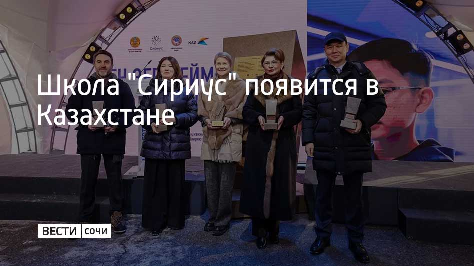 Международная общеобразовательная школа Сириус и Центр по работе с талантами детей и молодежи появятся в Алма Ате Церемония закладки первого камня в строительство школы и центра состоялась в рамках I Саммита талантов который проходит в Алма Ате с 17 по 19 января В будущей школе и центре будут применять интегрированные учебные программы по математике физике химии биологии и междисциплинарные научно образовательные программы для школьников по искусственному интеллекту космосу инженерии наукам о жизни на государственном и русском языках сообщили в федеральной территории Сириус Мы в MAX