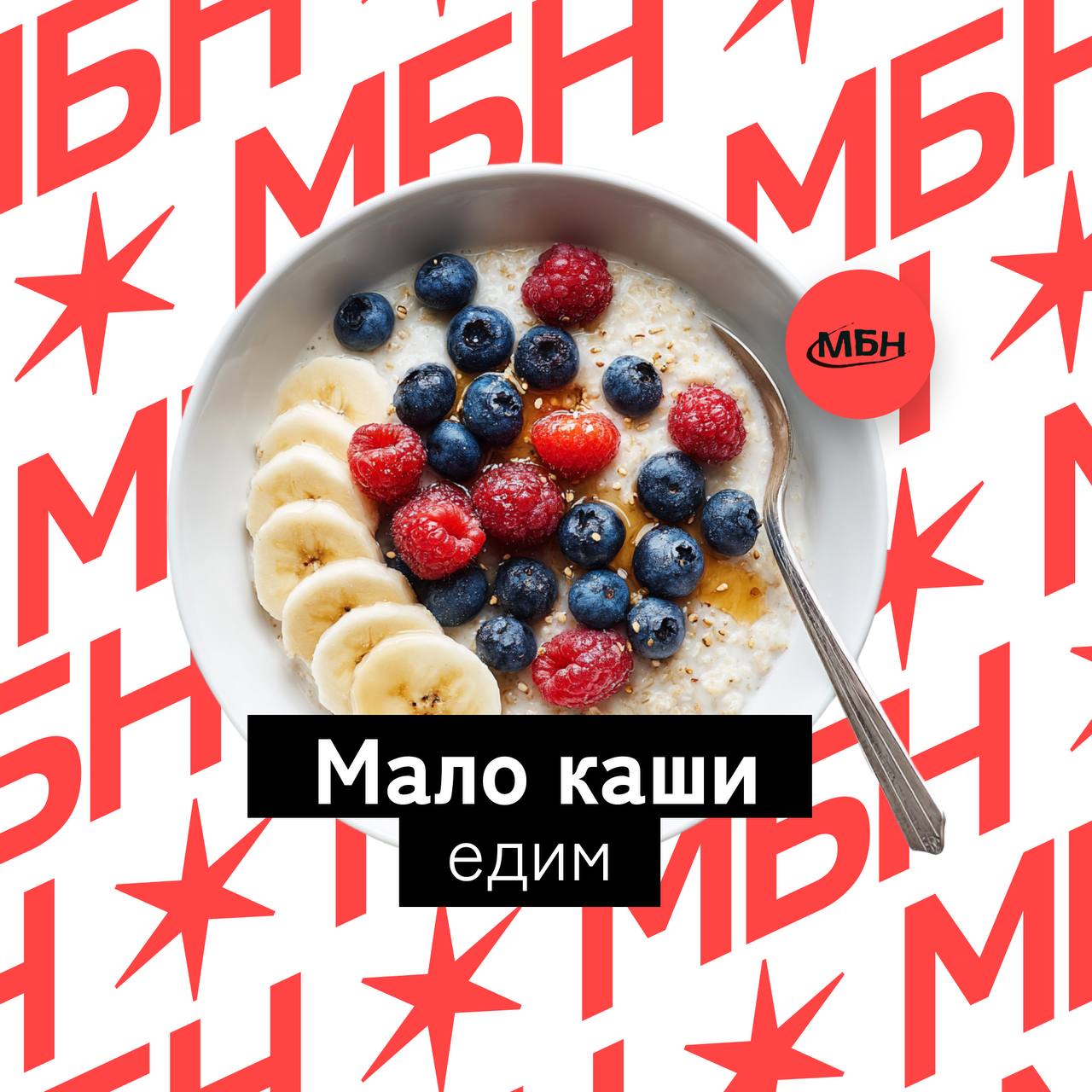 Овсянка полезный завтрак для здоровья сердца и костей Специалисты Роспотребнадзора подтвердили что регулярное употребление овсяной каши помогает нормализовать давление благодаря комбинации антиоксидантов и клетчатки Всего 100 граммов овсянки содержат более двух суточных норм марганца микроэлемента важного для прочности костей и суставов Для максимальной пользы эксперты советуют выбирать хлопья из цельного овса без ароматизаторов и добавок Такой завтрак не только насыщает но и становится полноценной поддержкой для организма А вы любите овсянку mbn360