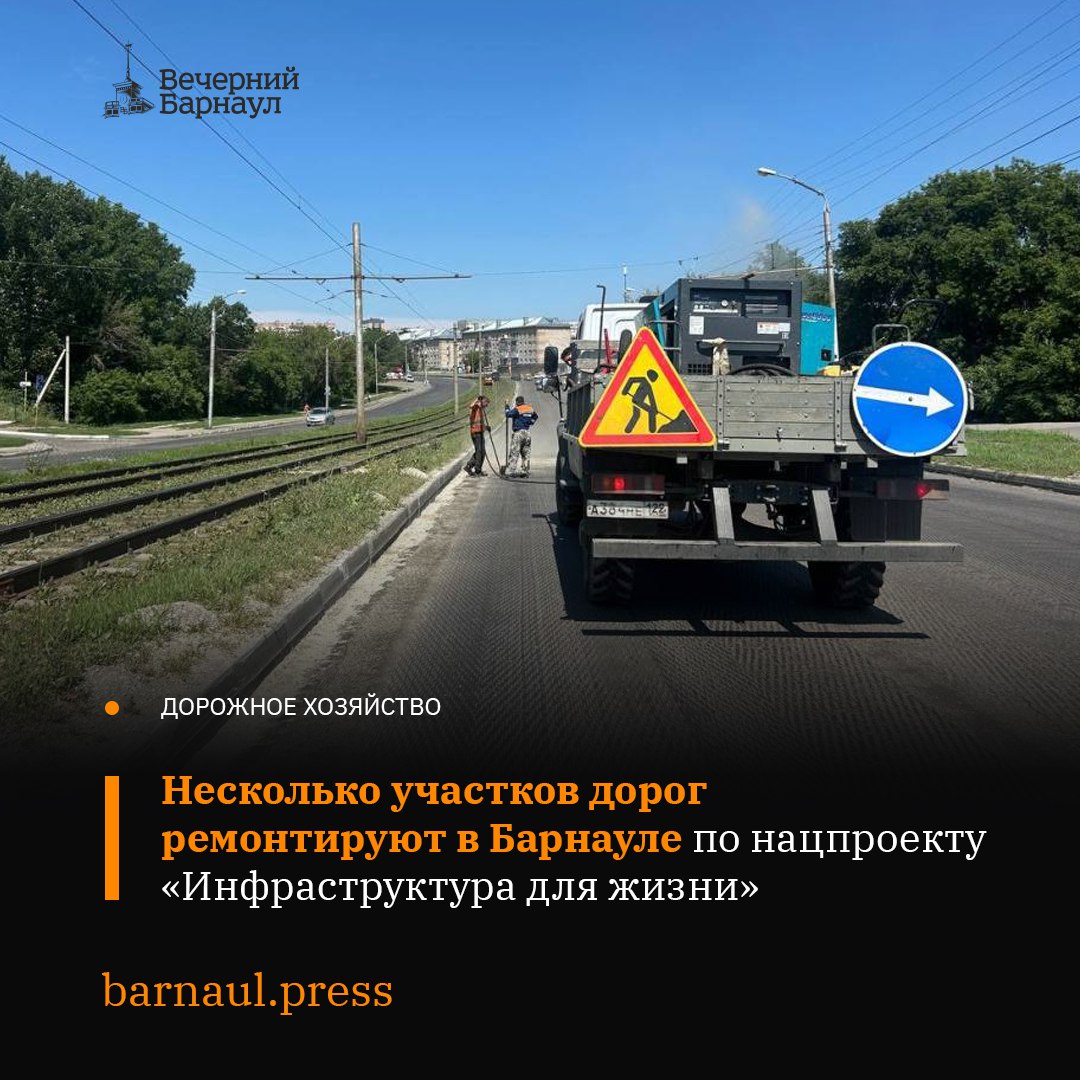 На 11 объектах в Барнауле ведутся работы по национальному проекту «Инфраструктура для жизни».   Так, в переулке Кауфмана на данный момент убрали старое асфальтобетонное покрытие. На улице Меланжевой делают тротуары и устанавливают бордюрные камни. Примыкание со стороны улицы Матросова отсыпали щебёночно-песчаной смесью.  А на улице Гоголя тротуар уже готов, поэтому на этом участке устанавливают бортовые камни, засыпают основание асфальтобетонной крошкой и укладывают верхний слой асфальта. Примыкание дороги со стороны переулка Малый Прудской тоже отсыпали, основание под новое покрытие готово.    О том, на каких ещё участках трудятся специалисты, читайте на нашем сайте.   Фото: barnaul.org