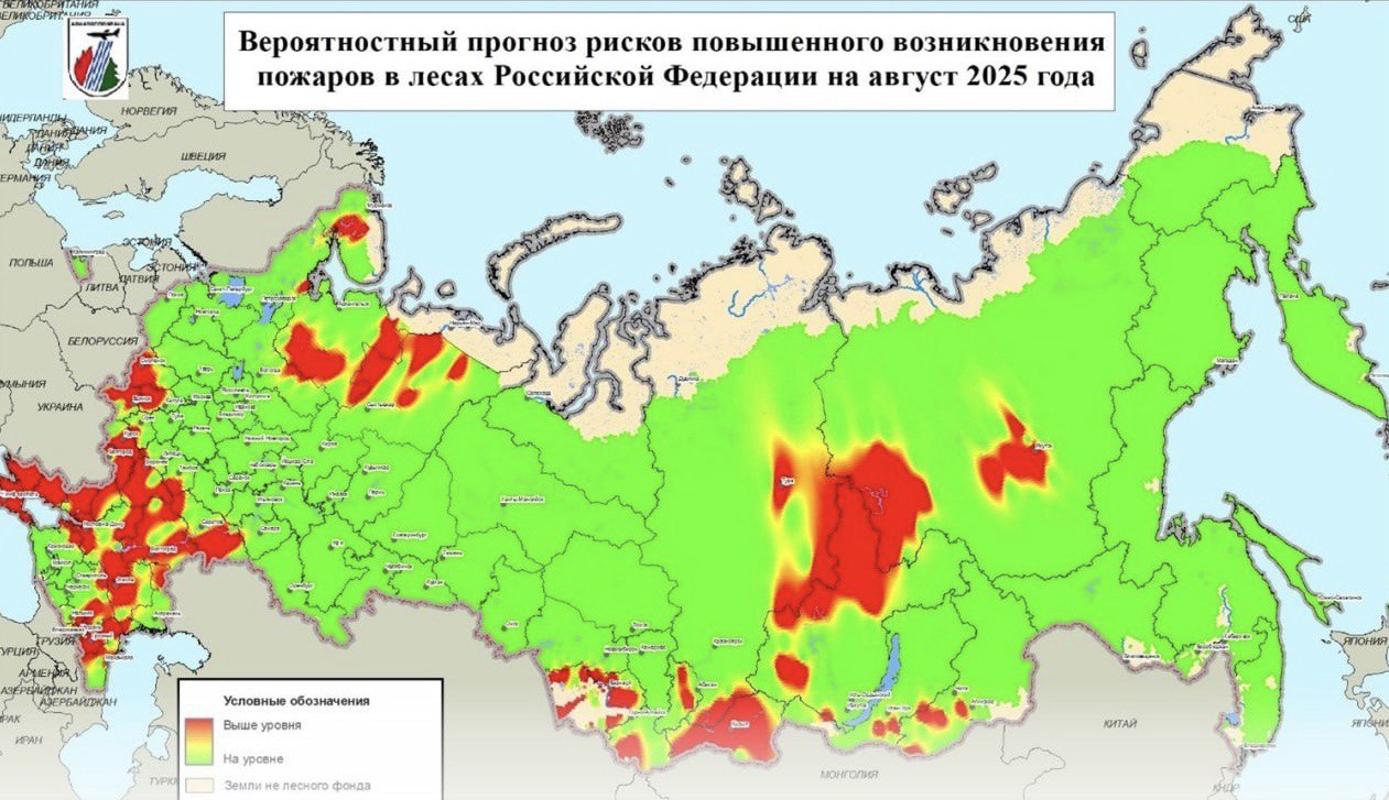 В августе повышенная вероятность превышения среднемноголетних значений параметров пожарной опасности прогнозируется на территории: Северо-Западного федерального округа — в центральной части Мурманской области, восточной части Карелии, южной и восточной частях Архангельской области, северной части Вологодской области, северной, центральной и западной частях Коми; Центрального федерального округа — на всей территории Белгородской и Воронежской областей, в западной, центральной и южной частях Смоленской и Калужской областей, центральной и северной частях Брянской области, южной, центральной и восточной частях Курской области, южной и центральной частях Орловской области, южной части Тамбовской области; Южного федерального округа — на всей территории Крыма, Донецкой и Луганской республик, Запорожской и Херсонской областей, в северо-западной части Краснодарского края, юго-западной и восточной частях Ростовской области, северной части Астраханской области, в южной, западной и восточной частях Волгоградской области, южной, западной и центральной частях Калмыкии; Северо-Кавказского федерального округа — на всей территории Чечни, в северной и восточной частях Ставропольского края, северо-восточной части Кабардино-Балкарии, северной части Северной Осетии, северной и восточной частях Ингушетии, западной и северной частях Дагестана; Приволжского федерального округа — в южной, центральной и западной частях Саратовской области, южной части Самарской области; Сибирского федерального округа — на всей территории Тывы, в южной части Новосибирской области, западной, северной и центральной частях Алтайского края, северной и центральной частях Хакасии, южной и центральной частях республики Алтай, южной, восточной и центральной частях Красноярского края, северо-западной и центральной частях Иркутской области; Дальневосточного федерального округа — в центральной части Бурятии, западной и центральной частях Забайкальского края, западной и центральной частях Якутии.