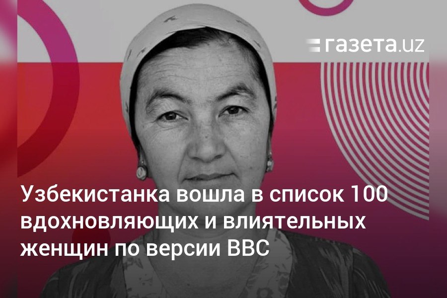 BBC включило портниху и предпринимательницу из Узбекистана Дилором Юлдошеву в список 100 вдохновляющих и влиятельных женщин 2024 года. Два года назад она потеряла обе ноги в результате несчастного случая, но не впала в отчаяние и открыла швейный бизнес, обучив этому ремеслу более 40 женщин.     Telegram     Instagram     YouTube