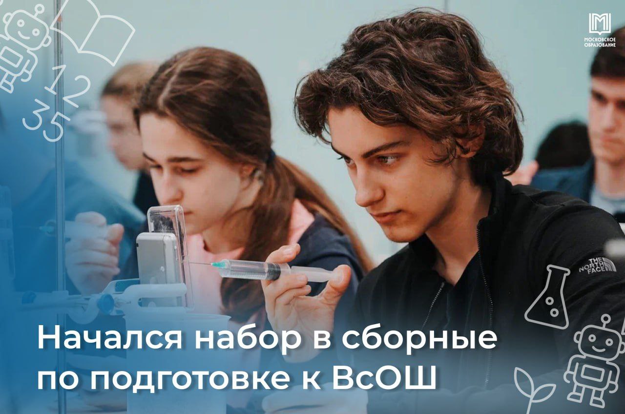 Отборочные этапы в сборные ВсОШ пройдут в сентябре Кандидатов ждëт тестирование или онлайн собеседование в зависимости от дисциплины Занятия будут проходить по 24 предметам представленных на олимпиаде Оставляйте заявки на сайте Даты окончания приëма анкет для каждой дисциплины различаются Московское образование теперь и в МАХ олимпиады
