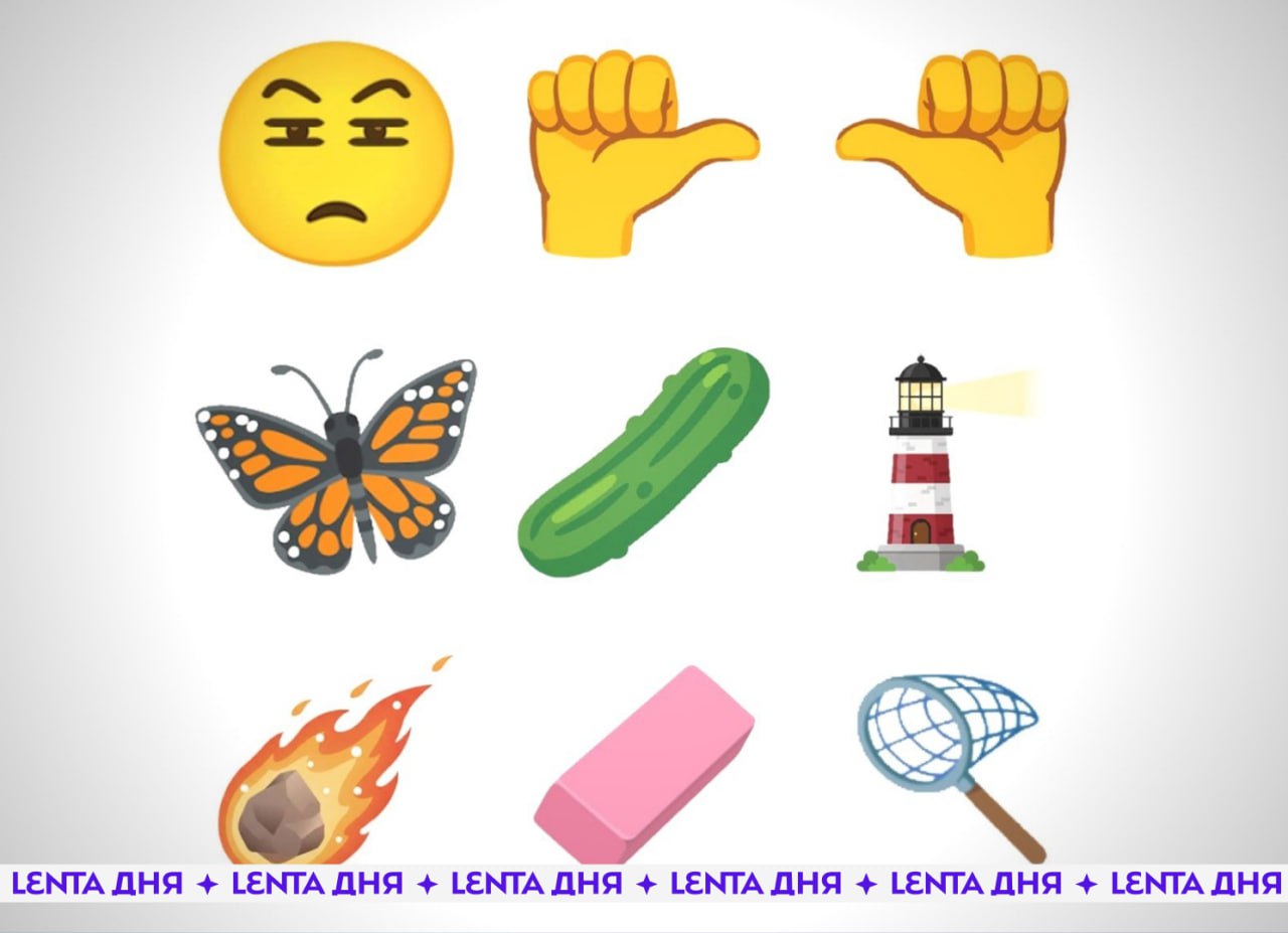 Огурец метеор и прищуренное лицо скоро добавят в эмодзи Набор смайлов в iOS Android и других операционных системах скоро пополнится Консорциум Unicode утвердил новые эмодзи среди них прищуренное лицо огурец метеор большие пальцы влево и вправо бабочка монарх маяк ластик и сачок Появление новых значков в системах ожидается осенью 2026 года Как вам набор буду использовать странный выбор Подпишись на Ленту дня MAX ТГ