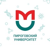 Аватар Телеграм канала: РНИМУ им. Н.И. Пирогова МЗ РФ