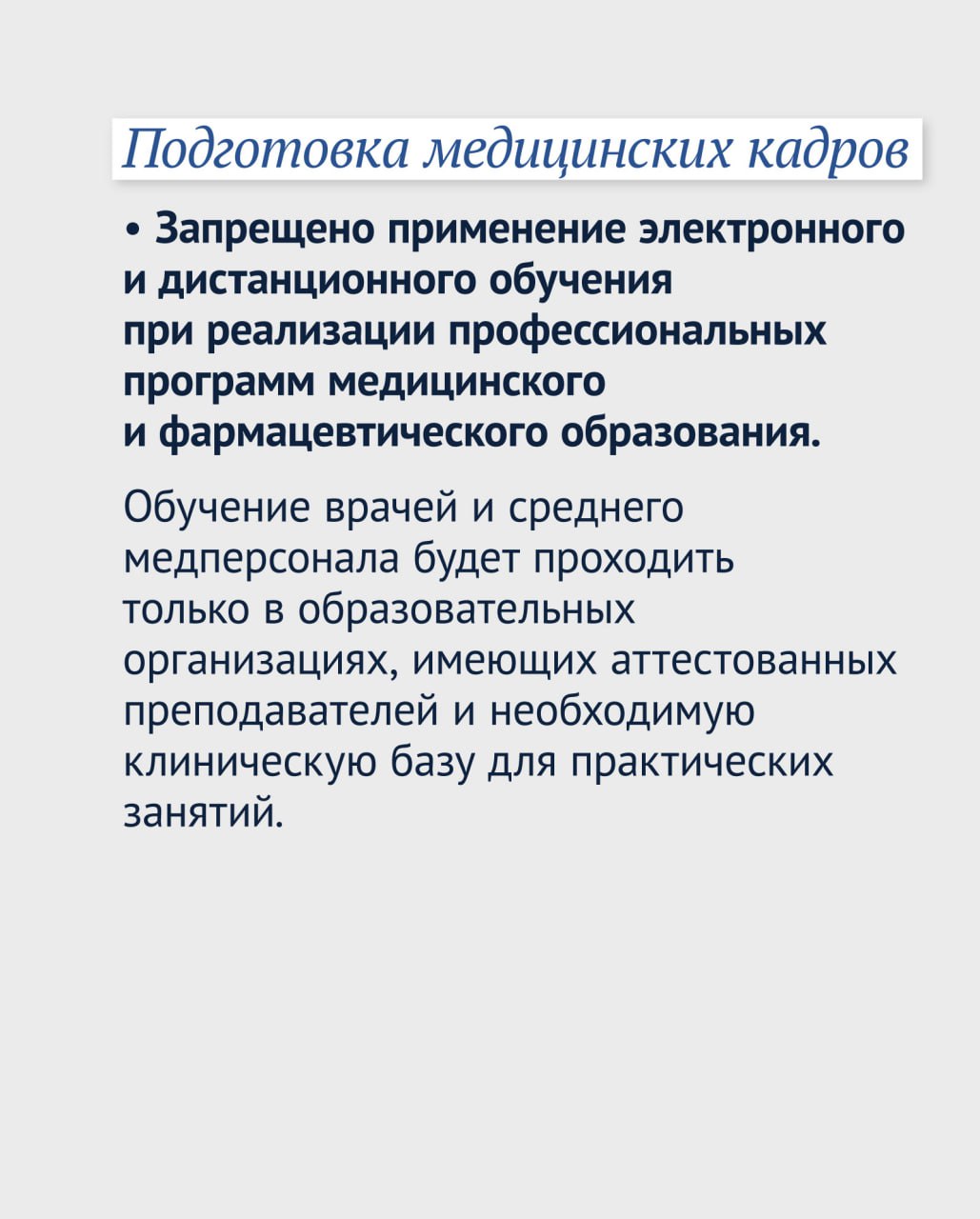 Какие законы приняты для повышения качества здравоохранения Благородный труд врачей, медсестер, фельдшеров, санитаров заслуживает уважения, неоднократно подчеркивал Председатель Государственной Думы Вячеслав Володин. «Принимая ответственные решения в самых сложных ситуациях, они делают все, чтобы сохранить жизнь и здоровье», — добавил он. В День медицинского работника в нашем материале рассказываем о последних законах, принятых депутатами для поддержки работников сферы и защиты здоровья граждан. ⁉ !