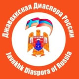 Джавахкская диаспора России