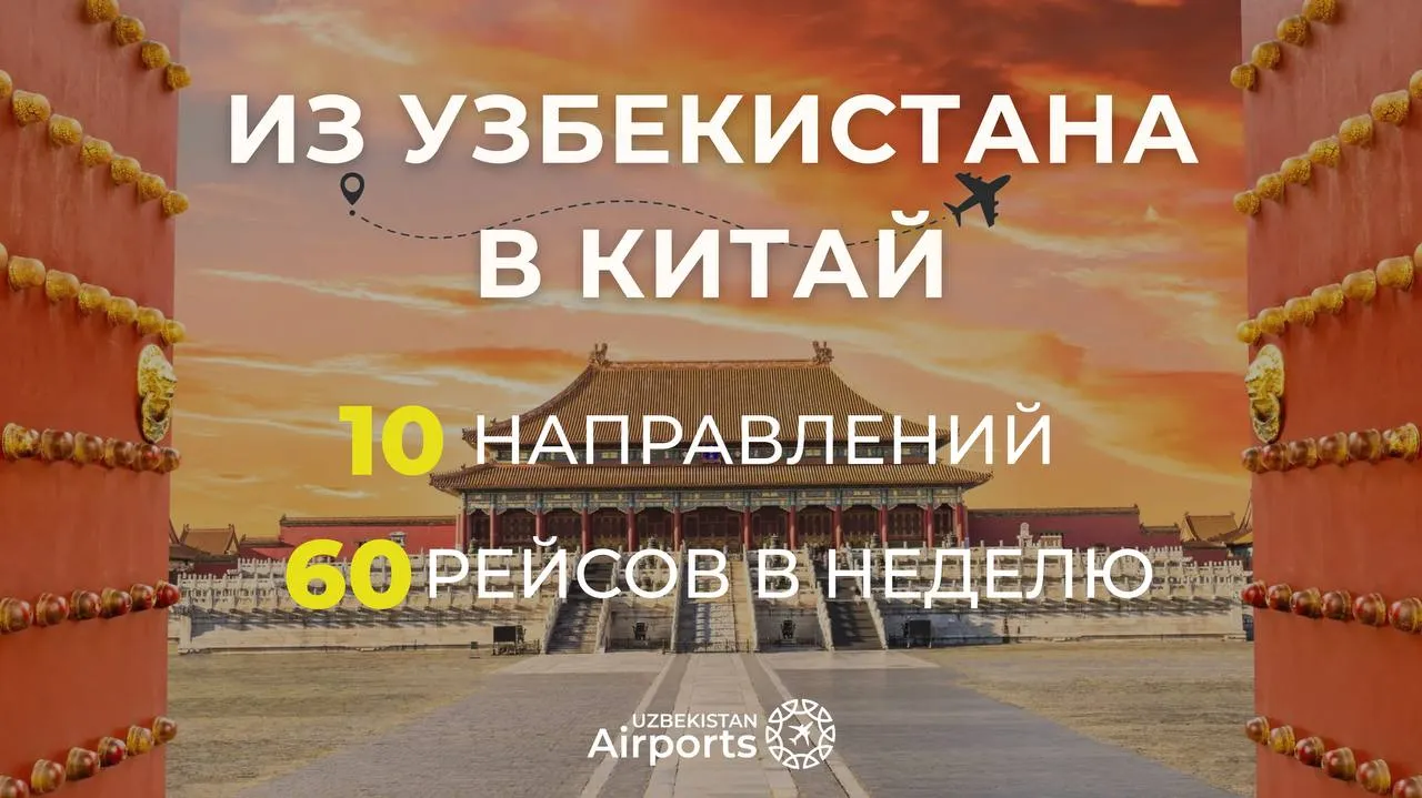 Из Узбекистана в Китай выполняется 60 рейсов в неделю Между Узбекистаном и Китаем на сегодняшний день выполняется 60 рейсов в неделю по 10 направлениям что даёт пассажирам широкий выбор как по городам так и по дням вылета В выполнении рейсов задействованы 7 авиакомпаний Uzbekistan Airways Qanot Sharq Centrum Air а также китайские перевозчики Air China China Southern Airlines China Eastern Airlines и Loong Air Маршрутная сеть охватывает как столичные так и туристические и деловые центры обеспечивая пассажирам широкий выбор направлений и удобные стыковки Telegram Facebook Instagram LinkedIn