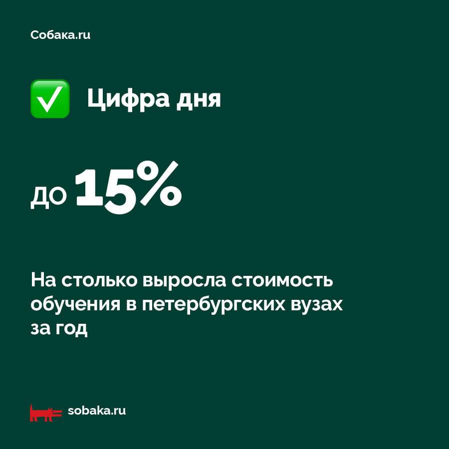 Почти во всех университетах цена на год обучения выросла от 5 до 15%, сообщает «Коммерсантъ». Например, в СПбГУ на 5-10%. Поступившим на направление «Прикладная физика и математика» за год необходимо заплатить 345,2 тыс. рублей в год, на «Современное программирование» — 271 тыс. рублей. Как в среднем выросли цены в других вузах: в НИУ ВШЭ — на 7–8%, в Первом меде и СЗГМУ им. Мечникова — на 10–15%, в СПбУТУиЭ — на 8%.