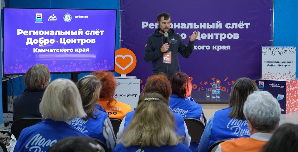 На Камчатке подвели итоги работы волонтерских центров Камчатские добровольцы собрались на ежегодный слет во Дворце молодежи Участники встречи обсудили результаты года и планы по развитию волонтерского движения в регионе Нажмите для подробностей kam24 ru news main 20251114 122646 html utm source telegram utm medium messenger