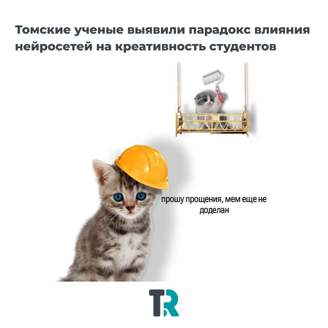 Нейросети делают студентов менее креативными Ученые ТГУ провели эксперимент и пришли к неожиданному выводу использование ИИ снижает реальные показатели креативности у студентов но при этом создает у них ощущение что они стали творить лучше В течение месяца 60 первокурсников философского факультета ТГУ выполняли творческие задания Одна группа пользовалась нейросетями вторая работала самостоятельно Итог у ИИ группы оригинальность и новизна идей оказались ниже зато самооценка выше Это можно сказать эффект плацебо технология создает у студентов ощущение роста эффективности хотя реальные показатели ухудшаются пояснила заведующая лабораторией непрерывного образования Института дистанционного образования ТГУ Арина Иванова Исследование выполнено в рамках проекта Отношение преподавателей и студентов к использованию ИИ в образовании возможности и ограничения news tomsk ru