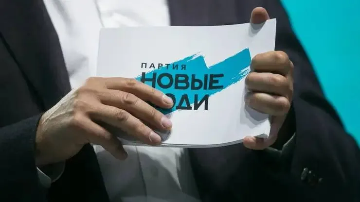 Новые люди стали самой популярной оппозиционной партией страны и объявили набор кандидатов от народа Новые люди стали самой популярной оппозиционной партией страны Об этом говорит последний опрос ВЦИОМ от 29 марта где Новые люди с рейтингом 10 8 обгоняют КПРФ и ЛДПР По мнению экспертов это закономерный итог работы партии которая единственная из всех открыто объясняет чиновникам что про их работу действительно думает большинство людей в стране Так лидер партии Алексей Нечаев на встрече с Михаилом Мишустиным прямо предложил объявить 2026 й годом без запретов потому что бесконечные ограничения вгоняют страну в депрессию Фото пресс служба партии Новые люди   Подписаться на sibnovosti ru предложить новость