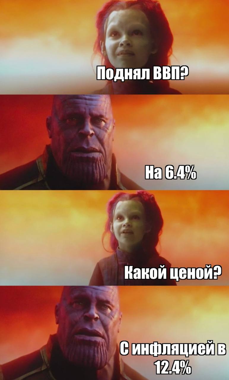 В Казахстане по итогам 11 месяцев рост ВВП составил 6 4 что на первый взгляд выглядит как уверенная динамика экономики Казахстан Однако параллельно инфляция составила 12 4 что существенно снижает реальное качество этого роста По моему мнению ключевым драйвером разгона ВВП стали государственные расходы и инвестиции прежде всего за счет бюджета и квазигосударственного сектора Именно этот фактор усилив внутренний спрос одновременно стал одним из главных источников ускорения инфляции делая текущий экономический рост во многом номинальным и проинфляционным t me finmentorkz